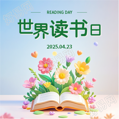 世界读书日人人阅读微信公众号次图