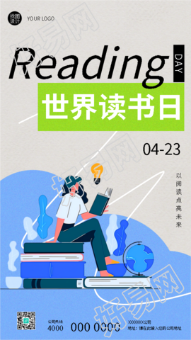 世界读书日以阅读点亮未来手机海报
