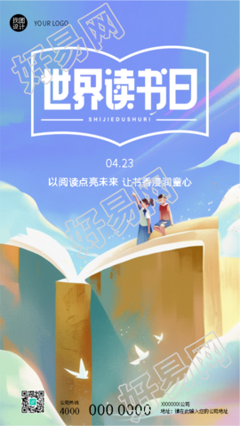 世界读书日让书香浸润童心手机海报