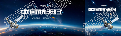 中国航天日实景宣传公众号封面图