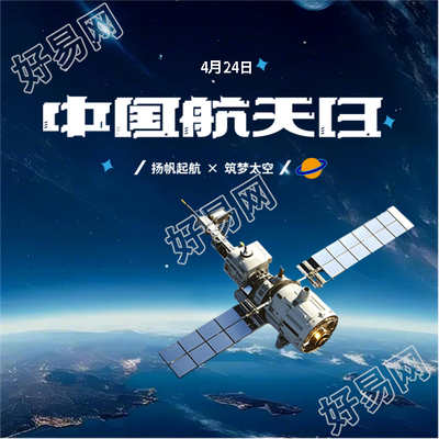 中国航天日敢于创新微信公众号次图