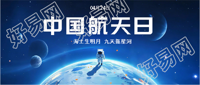 中国航天日纪念活动微信公众号首图