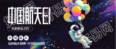 4月24日中国航天日微信公众号首图