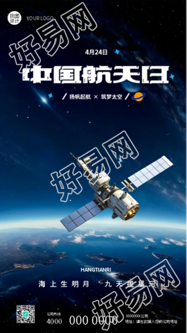 4月24日中国航天日筑梦太空手机海报