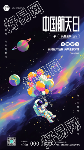 中国航天日弘扬航天精神手机海报