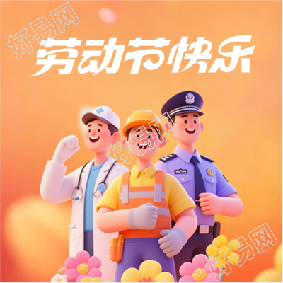 劳动节快乐庆祝节日微信公众号次图