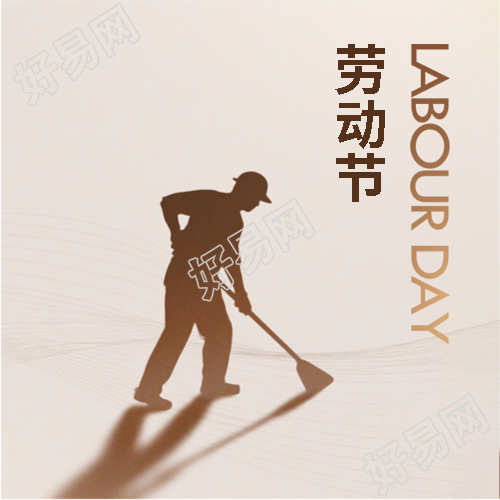 劳动节环卫工剪影微信公众号次图