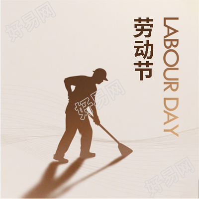 劳动节环卫工剪影微信公众号次图