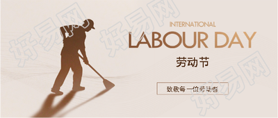 国际劳动节极简风微信公众号首图