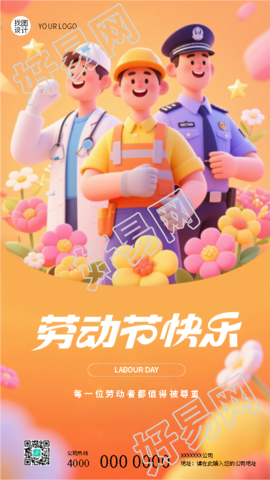 五一劳动节快乐3D创意风格手机海报