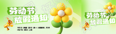五一劳动节放假通知公众号封面图