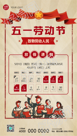 劳动节放假通知创意日历手机海报