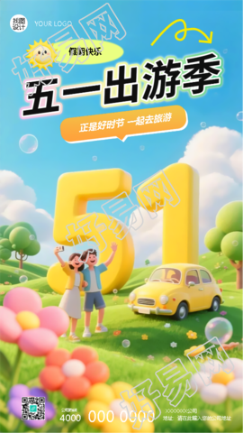 五一劳动节出游季创意手机海报