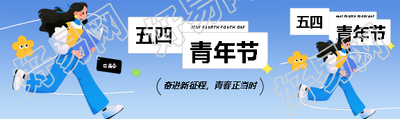 青年节弘扬爱国精神公众号封面图