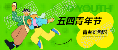 五四青年节绿色网格微信公众号首图