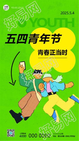 五四青年节致敬滚烫的青春手机海报