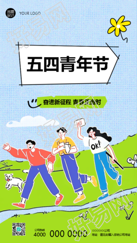 五四青年节创意活动宣传手机海报