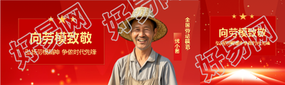 劳动节向劳模致敬公众号封面图