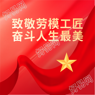 五一劳动节红色通用微信公众号次图