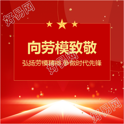 劳动节红色党政宣传微信公众号次图