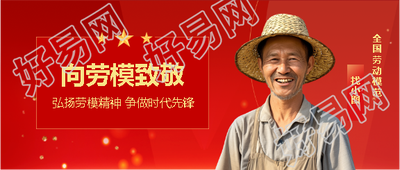 劳动节弘扬劳模精神微信公众号首图