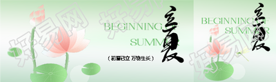 时至立夏万物繁茂公众号封面图