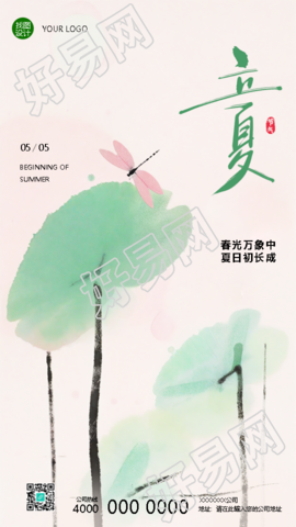 24节气立夏蜻蜓极简风手机海报