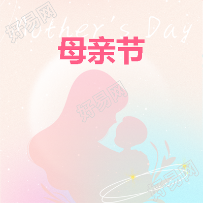 母亲节妈妈节日快乐微信公众号次图