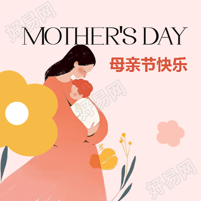 母亲节节日快乐微信公众号次图