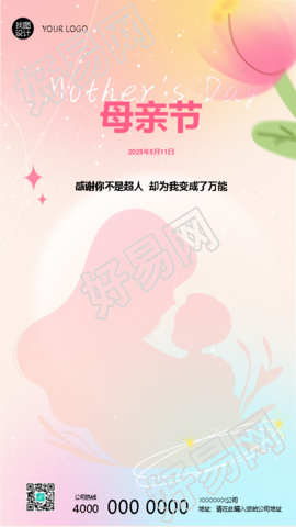 母亲节节日宣传创意手机海报