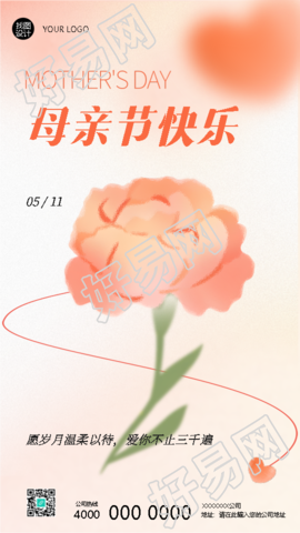 母亲节快乐粉色爱心晕染手机海报