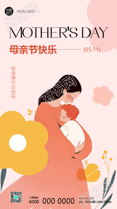 母亲节祝福母亲健健康康手机海报