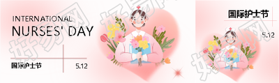 国际护士节纪念南丁格尔公众号封面图