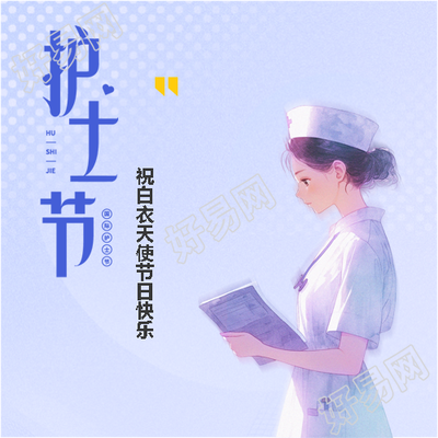 国际护士节紫色简约微信公众号次图