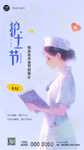 国际护士节节日快乐极简风手机海报