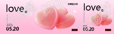 520甜蜜恋爱3D风格公众号封面图