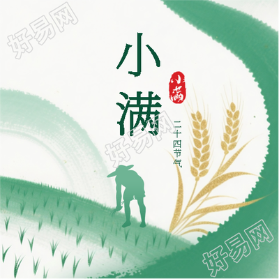 小满时节健康养生微信公众号次图