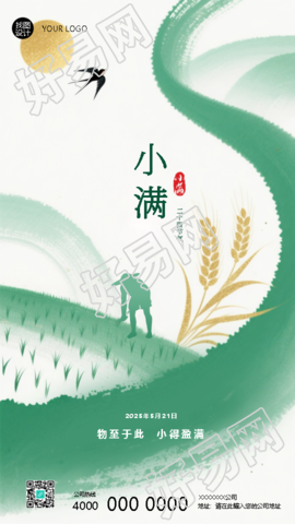小满节气小麦收获创意手机海报