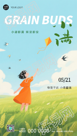 小满节气物至于此小得盈满手机海报