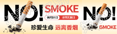 世界无烟日知识科普公众号封面图