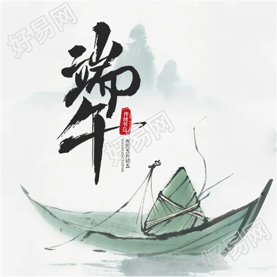 端午节节日快乐微信公众号次图