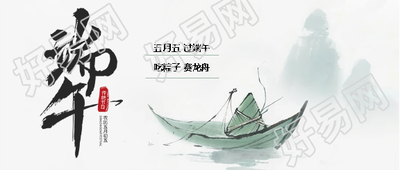 端午节吃粽子赛龙舟微信公众号首图