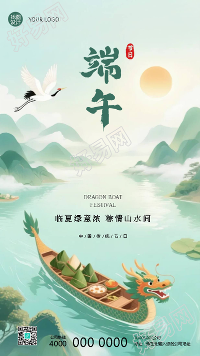 端午节祝万福安康长夏清凉手机海报