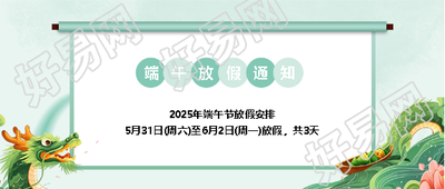 大学端午节放假通知微信公众号首图