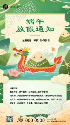 端午节放假通知温馨提示手机海报