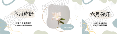 六月你好简约高级感公众号封面图