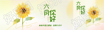 六月你好简约油画风公众号封面图