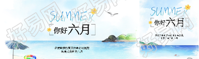 你好六月海岛度假公众号封面图