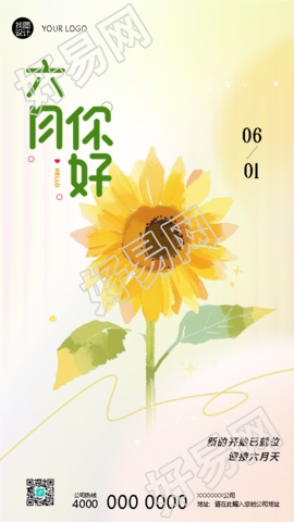六月你好保持热爱简约手机海报