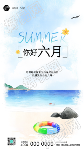 你好六月旅行社海岛游宣传手机海报